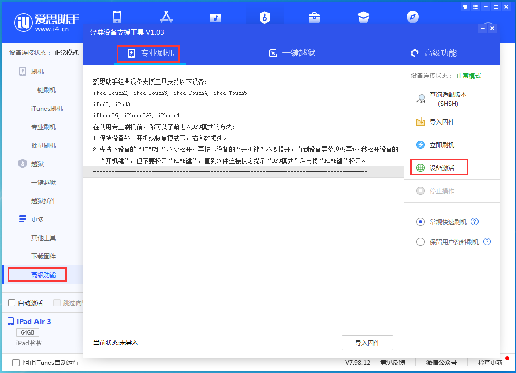 察哈尔右翼中苹果手机维修分享iOS 13.5正式版_iOS 13.5正式版一键刷机教程 