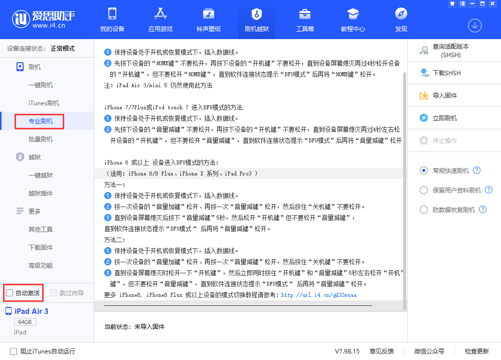 察哈尔右翼中苹果手机维修分享iOS 13.5 测试版_iOS 13.5 测试版一键刷机教程 
