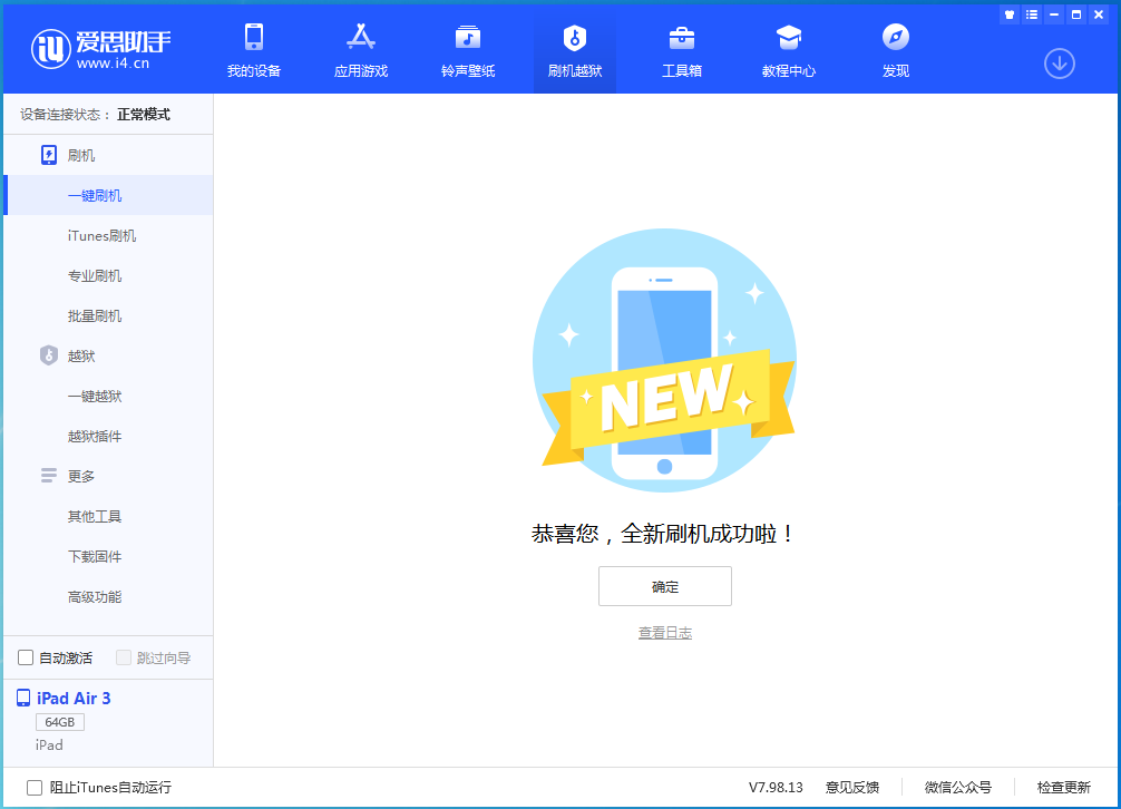 察哈尔右翼中苹果手机维修分享iOS 13.4.5 测试版_iOS 13.4.5测试版一键刷机教程 
