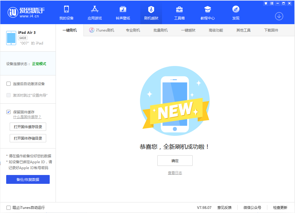 察哈尔右翼中苹果手机维修分享iOS 13.2 正式版_iOS 13.2 正式版一键刷机教程 