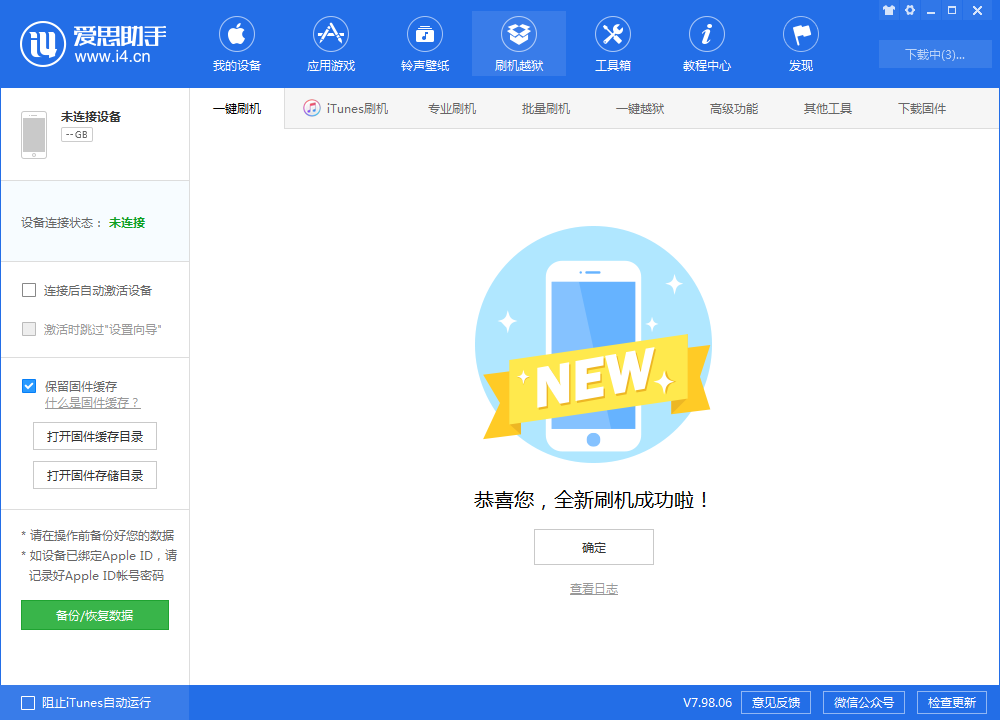 察哈尔右翼中苹果手机维修分享iOS 13.1.3 正式版_iOS 13.1.3 正式版一键刷机教程 
