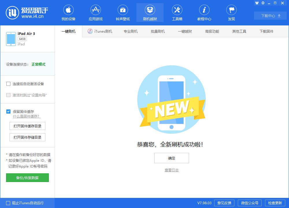 察哈尔右翼中苹果手机维修分享iOS13.2刷机_iOS13.2测试版一键刷机教程 